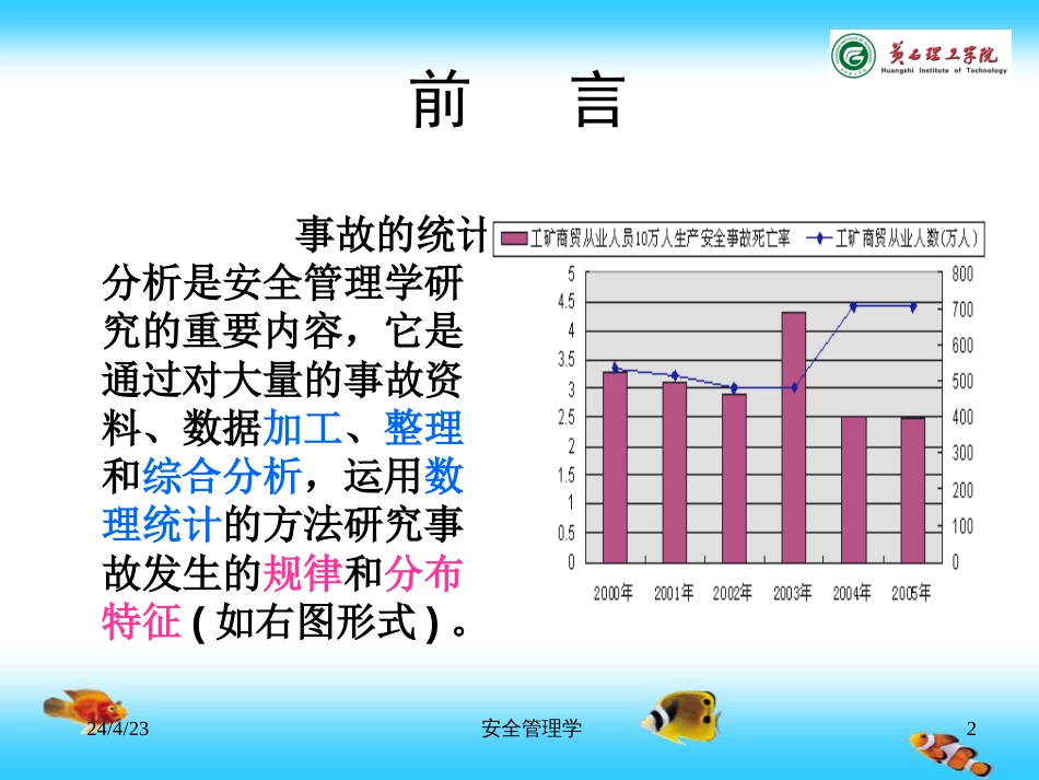 事故统计及分析[共69页]_第2页