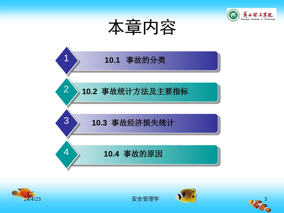 事故统计及分析[共69页]_第3页