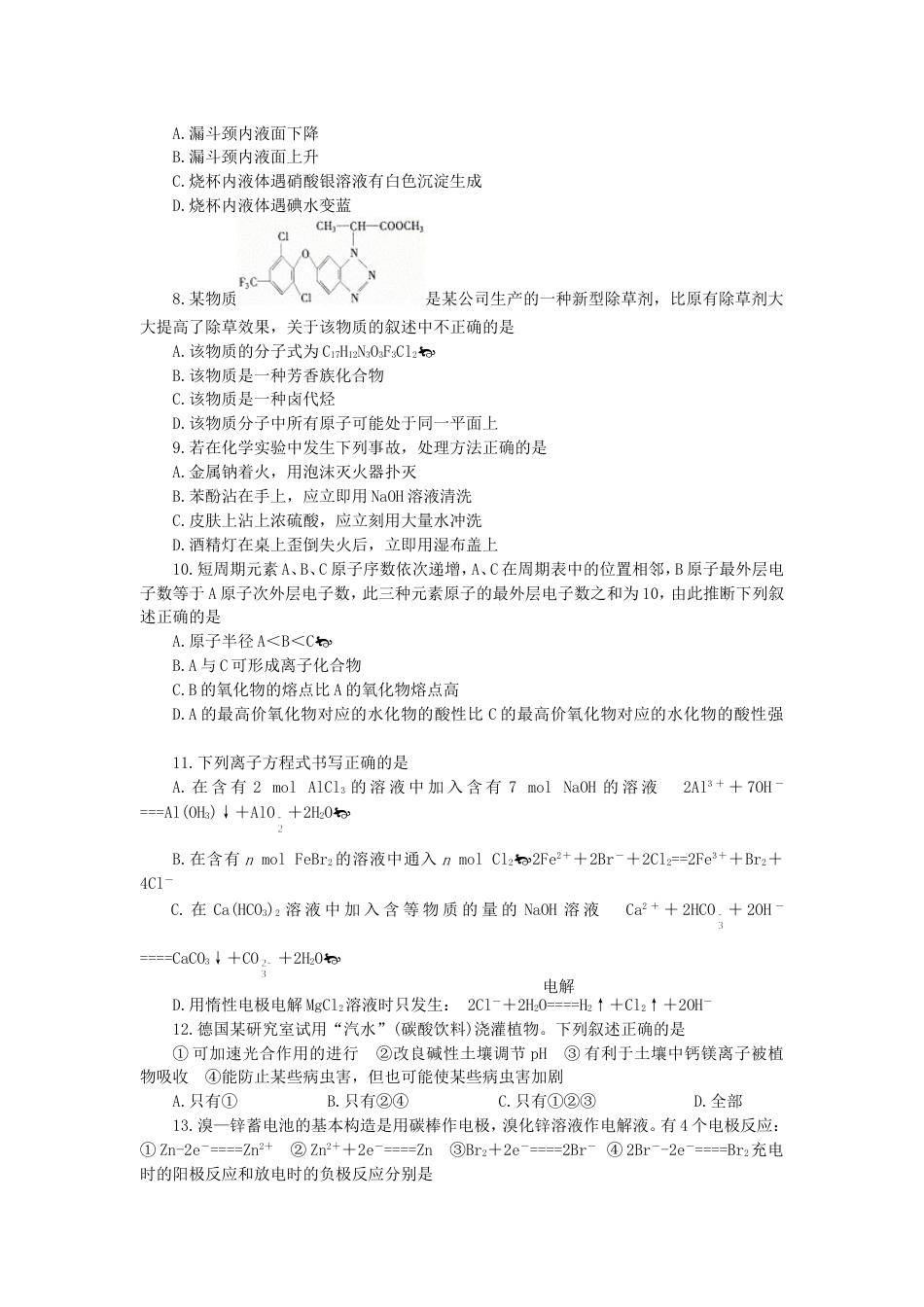 烟台市高三化学诊断性测试二_第2页