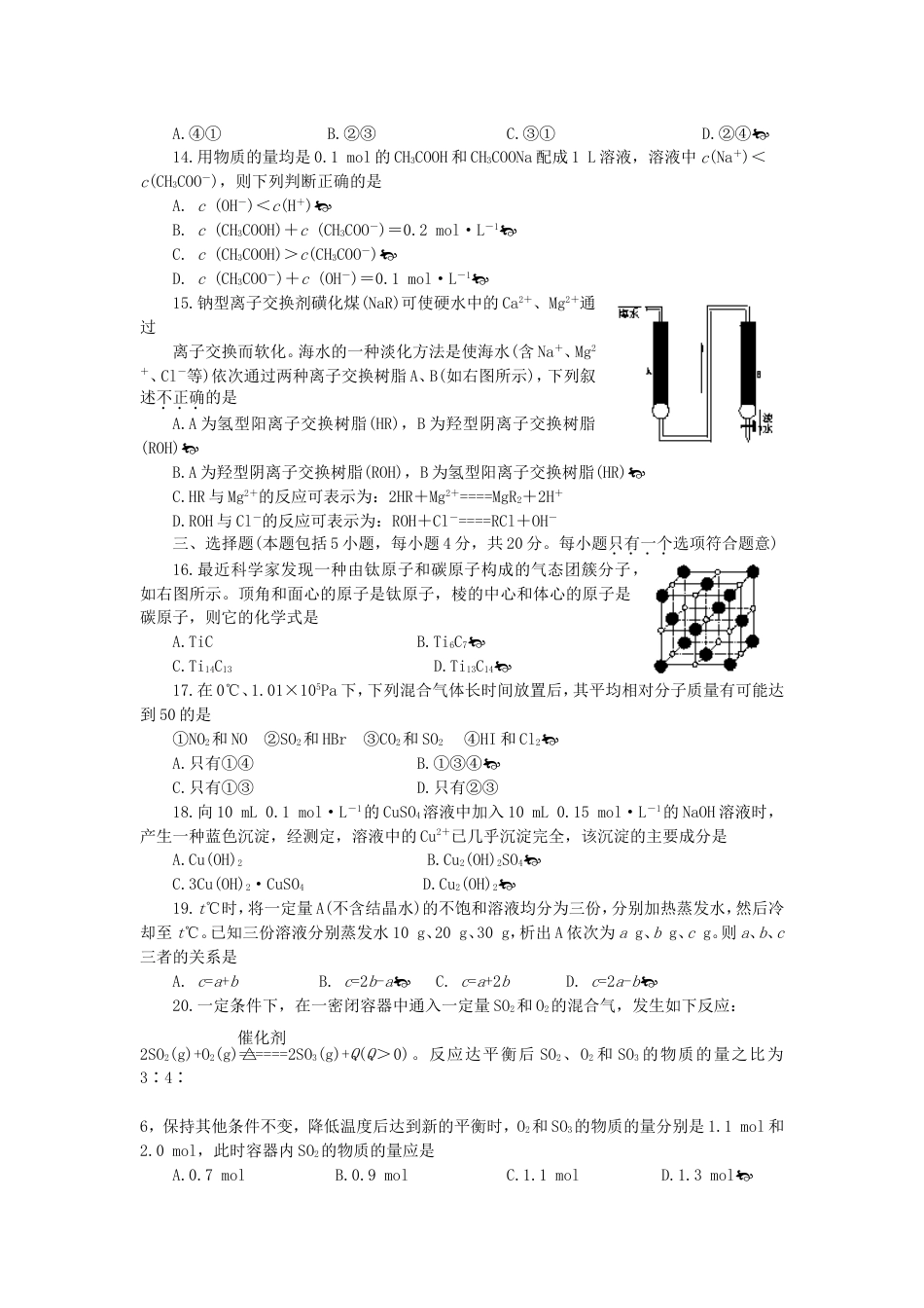 烟台市高三化学诊断性测试二_第3页