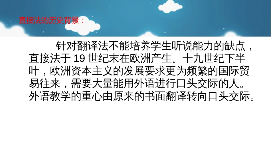 对外汉语教学法直接法[共6页]_第3页