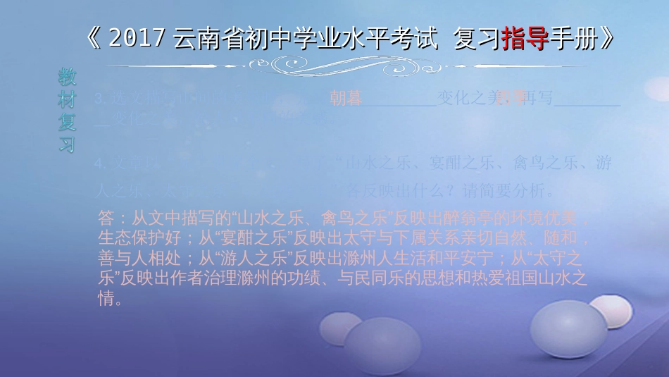云南省2017中考语文 专题一 文言文阅读 本土名师复习计划（十三）《醉翁亭记》复习课件_第3页