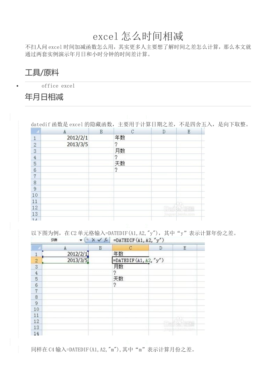 时间的计算公式[共4页]_第1页