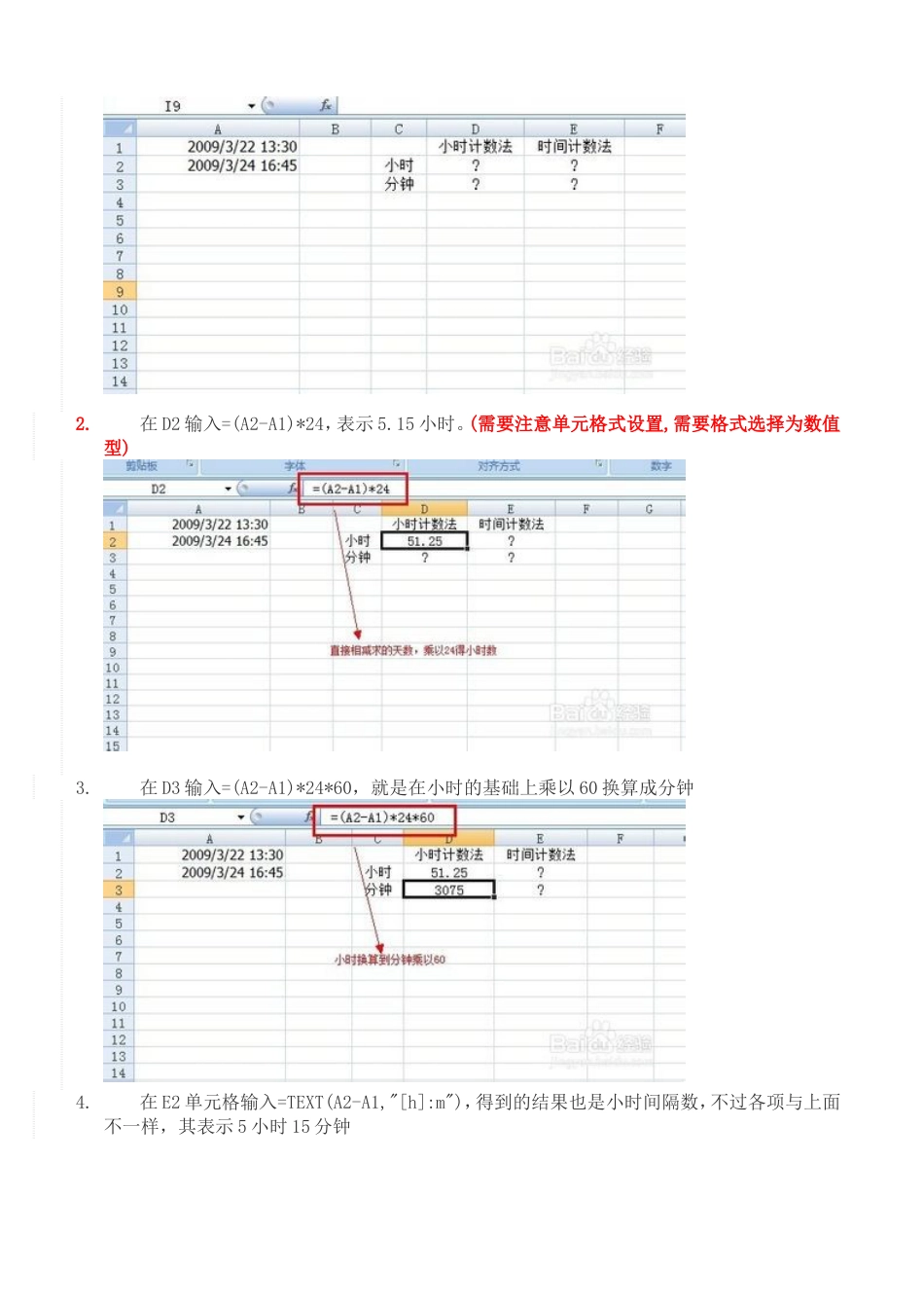 时间的计算公式[共4页]_第3页