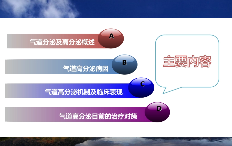 气道粘液高分泌的诊治[共67页]_第2页