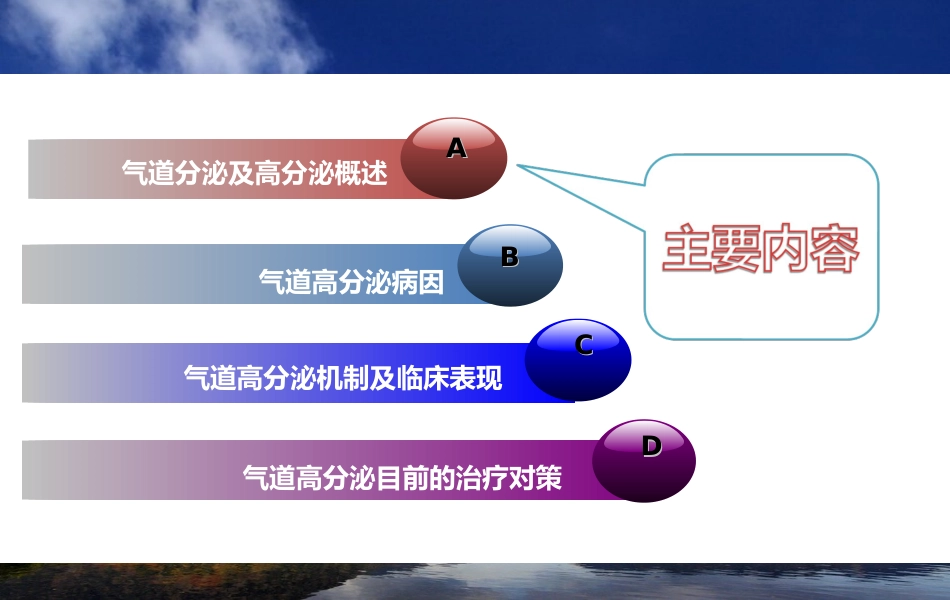 气道粘液高分泌的诊治[共67页]_第3页