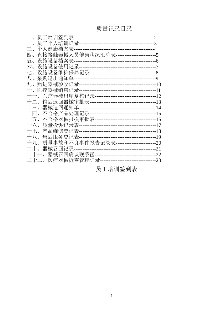 医疗器械表格[共29页]_第1页