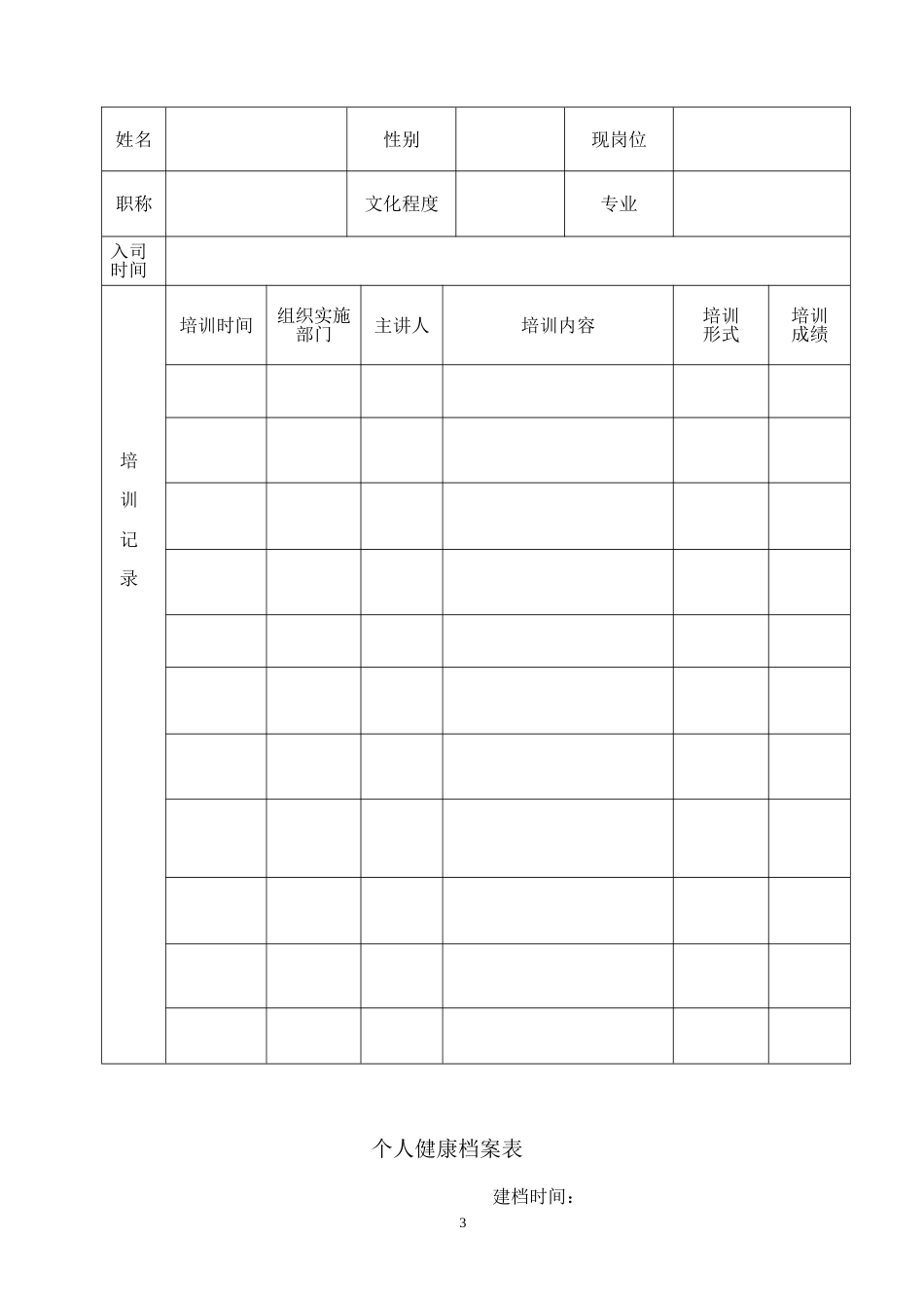 医疗器械表格[共29页]_第3页