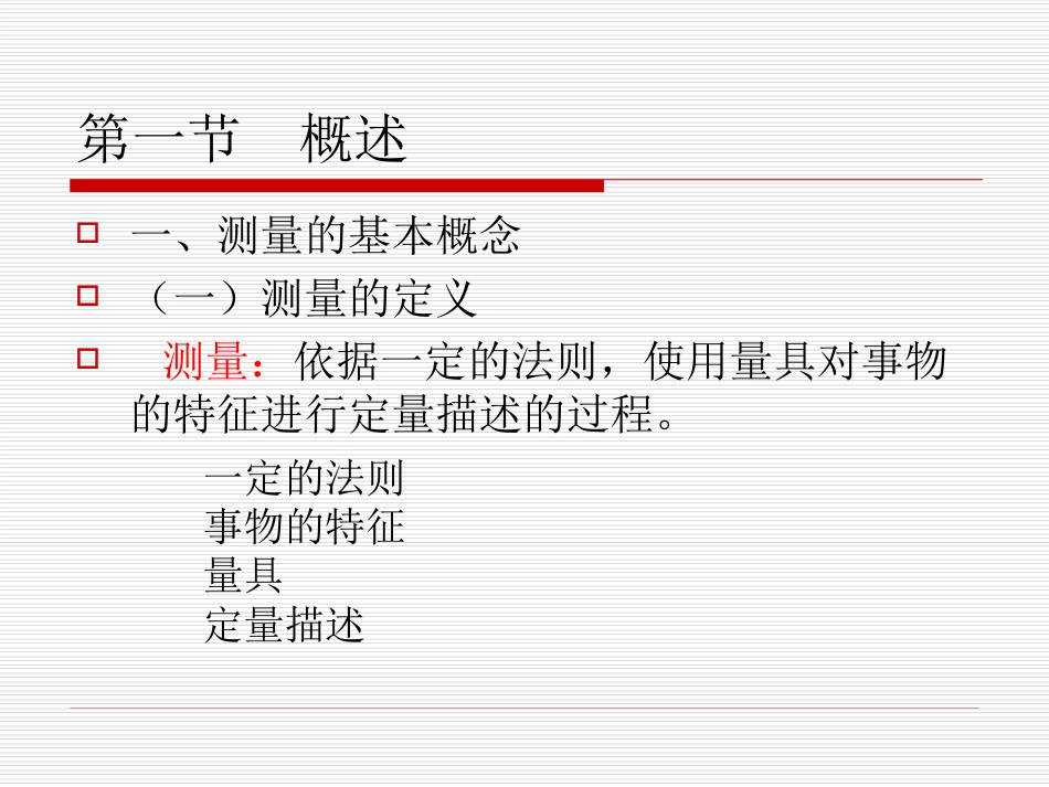 王建心理测量学知识[共123页]_第2页