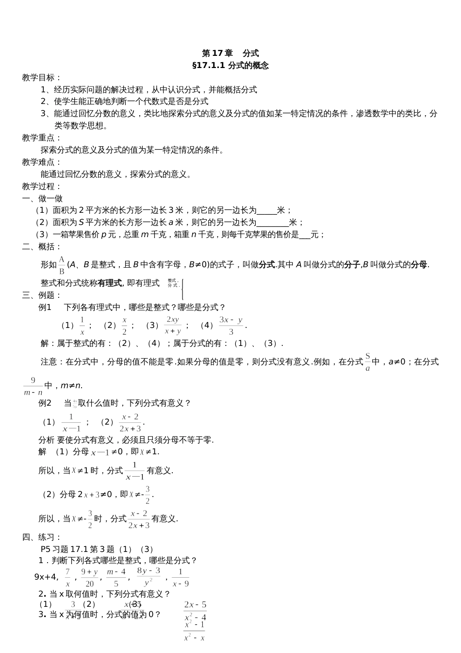 华东师大版八年级数学下全册教案[共71页]_第1页