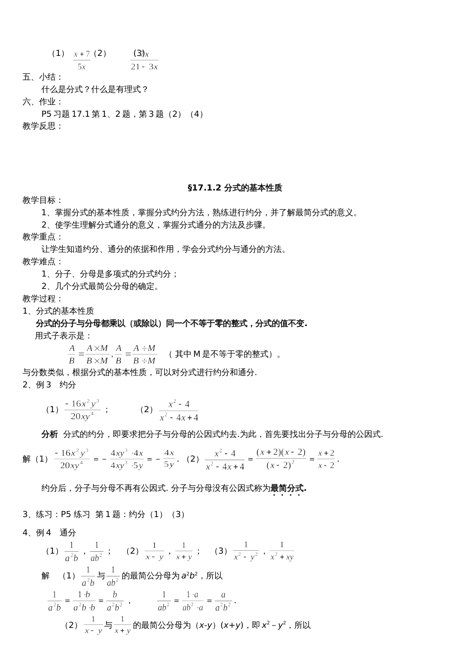 华东师大版八年级数学下全册教案[共71页]_第2页