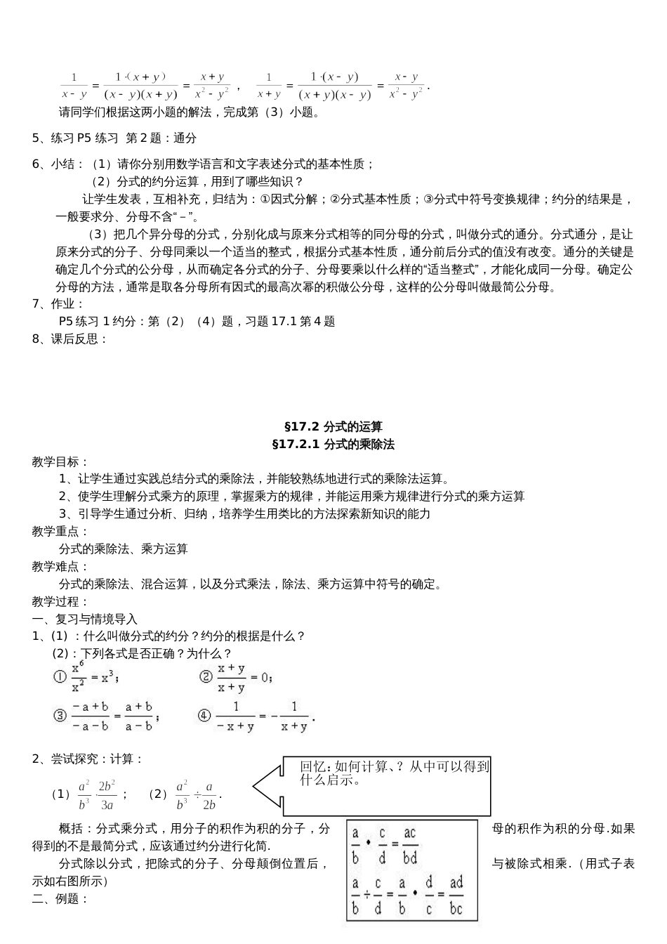 华东师大版八年级数学下全册教案[共71页]_第3页