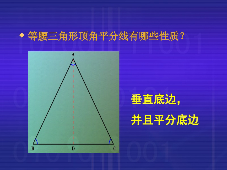 横桥中学 高红梅 九年级数学 线段的垂直平分线_第1页