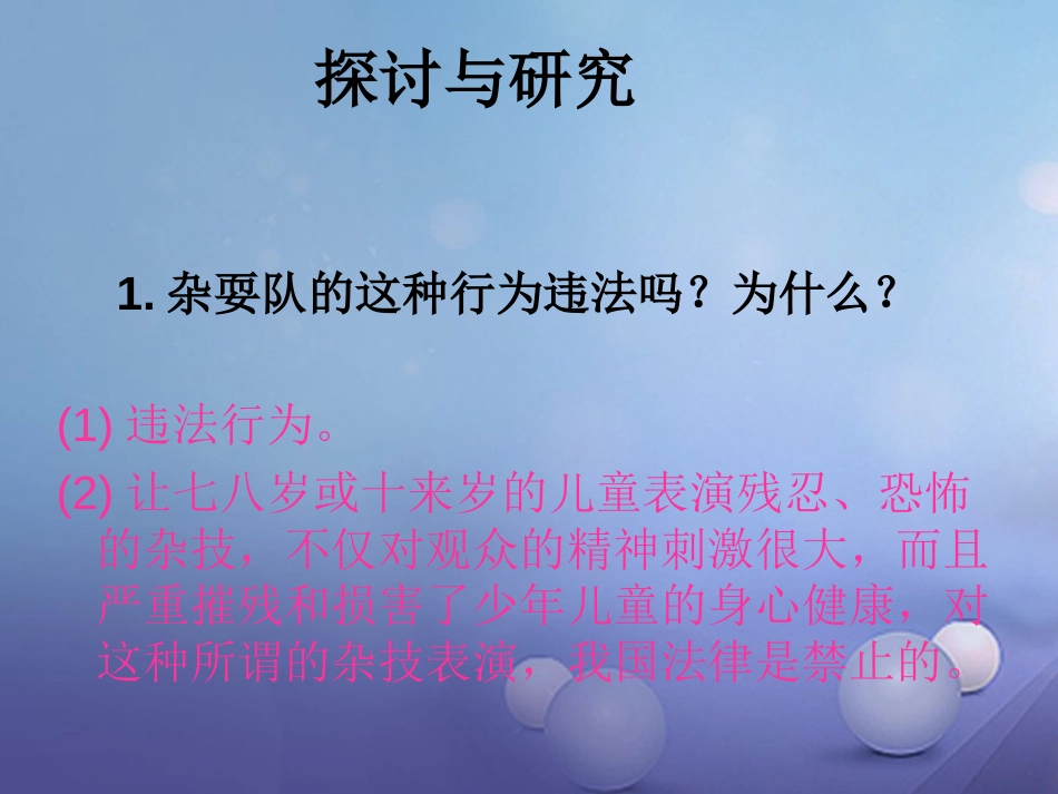 八年级政治下册 第六单元 我们的人身权利 6.1 维护人身自由和生命健康权课件 粤教版_第2页