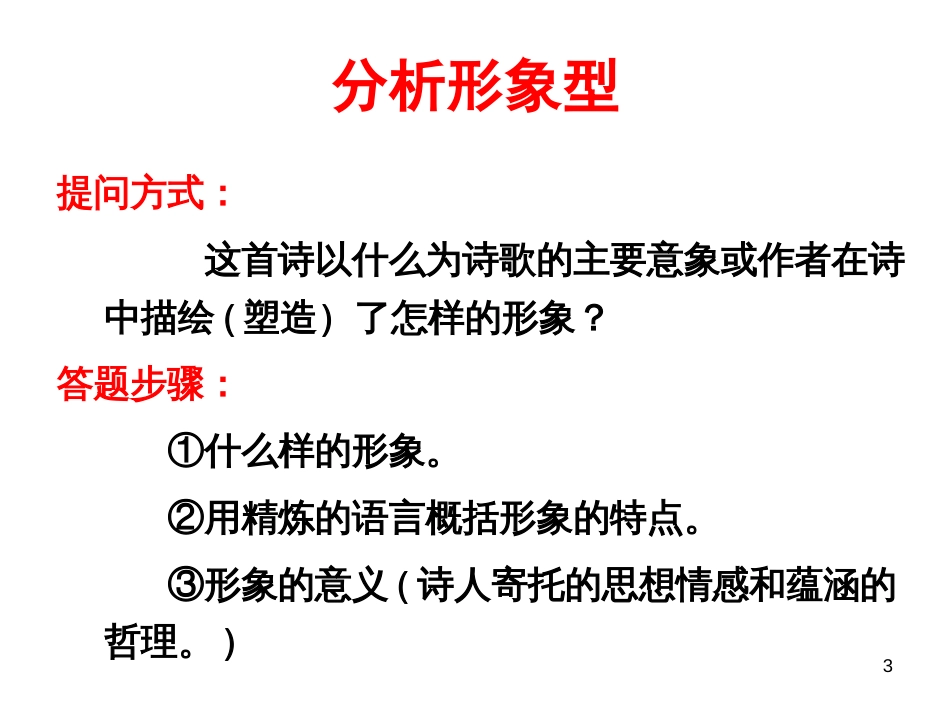 诗词鉴赏答题模式最全_第3页