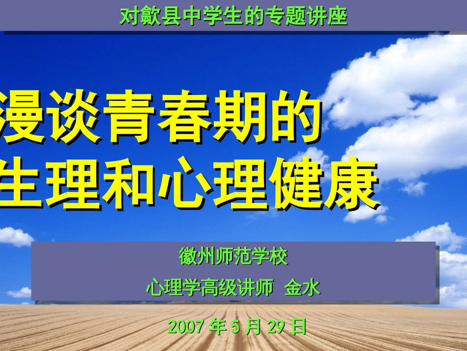 漫谈青春期的生理和心理健康[共0页]_第1页