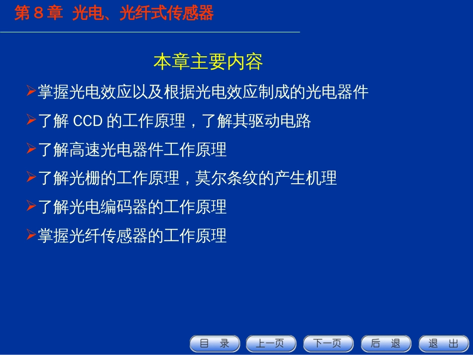 第八章 光电、光纤式传感器_第2页