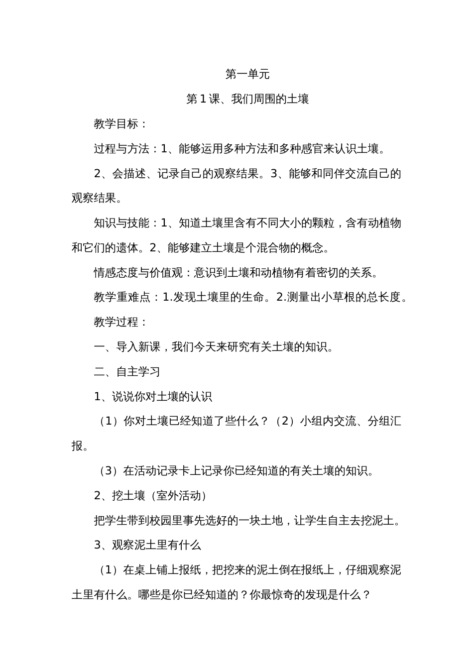 苏教版小学科学三年级下册全册教案[共30页]_第1页