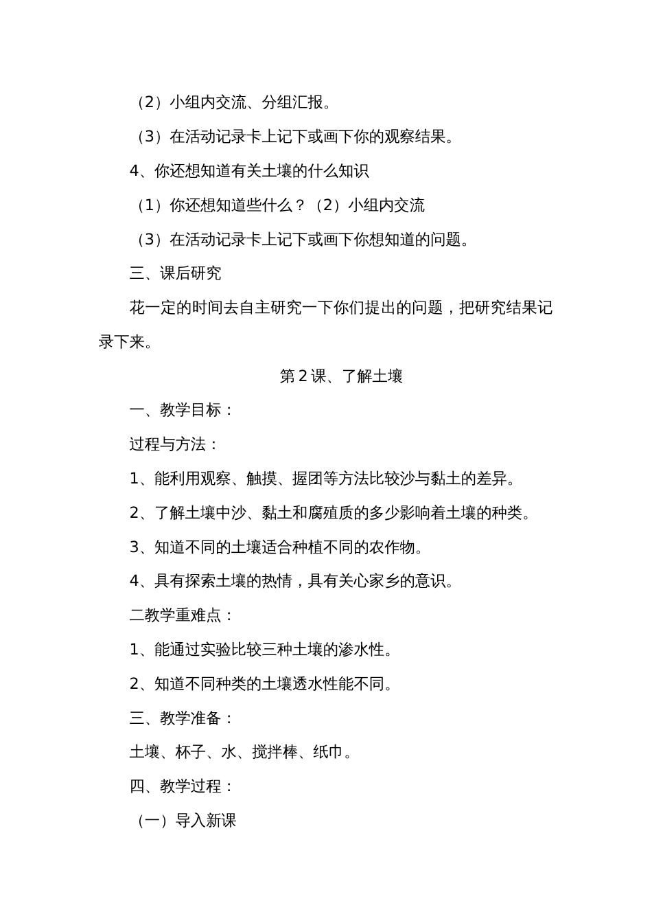 苏教版小学科学三年级下册全册教案[共30页]_第2页