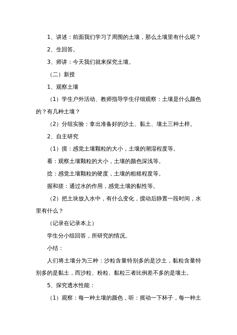 苏教版小学科学三年级下册全册教案[共30页]_第3页
