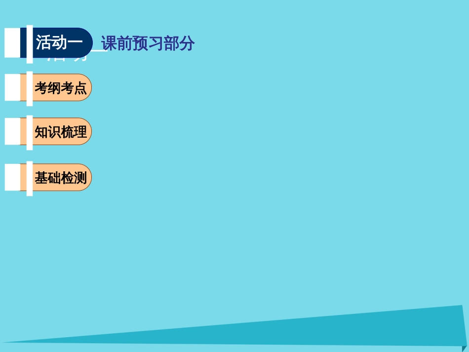 江苏省扬州市高邮中学2016届高考物理一轮复习 第二章 匀速圆周运动（第1课时）匀速圆周运动的规律及基本应用课件（必修2）_第2页