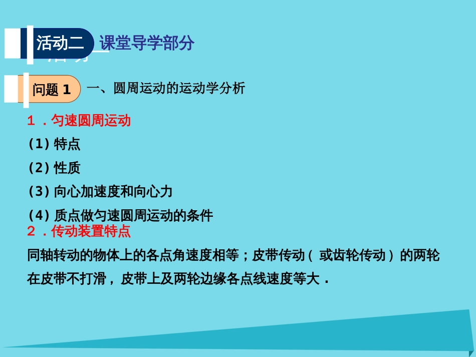 江苏省扬州市高邮中学2016届高考物理一轮复习 第二章 匀速圆周运动（第1课时）匀速圆周运动的规律及基本应用课件（必修2）_第3页