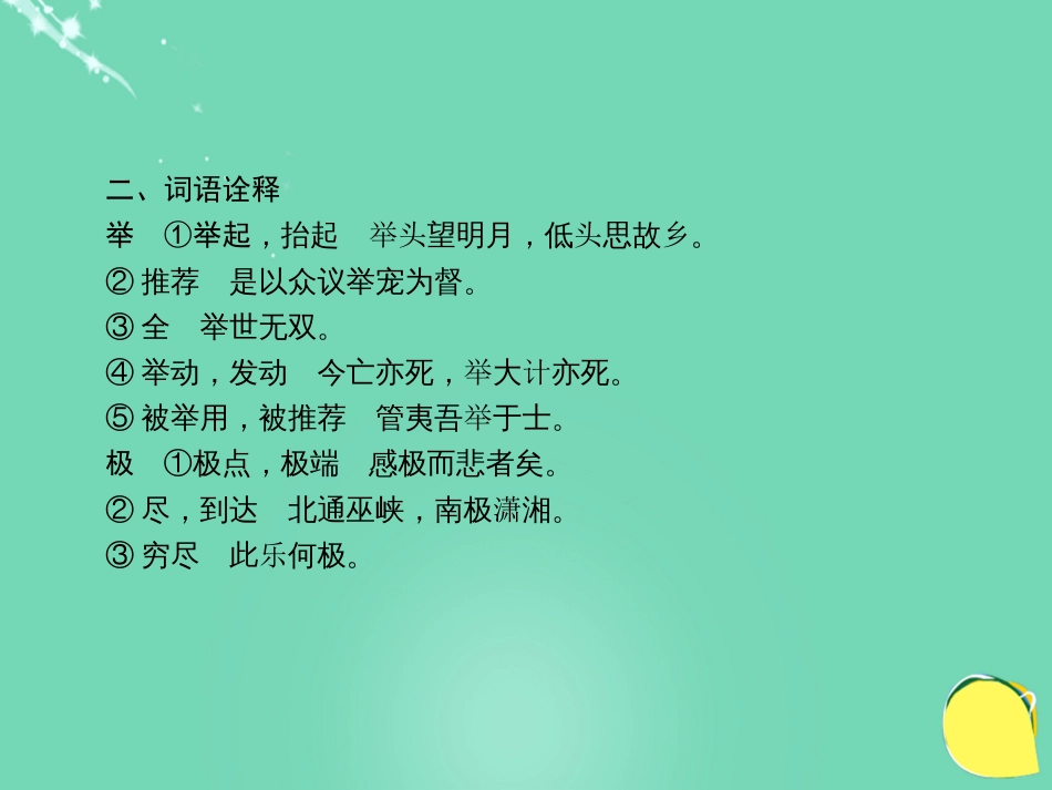 山西省2016中考语文 第二十一天抢分宝课件[共5页]_第3页