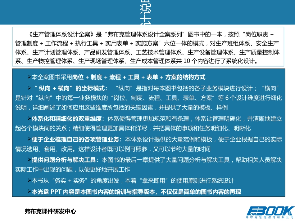 生产管理体系设计方案[共86页]_第2页