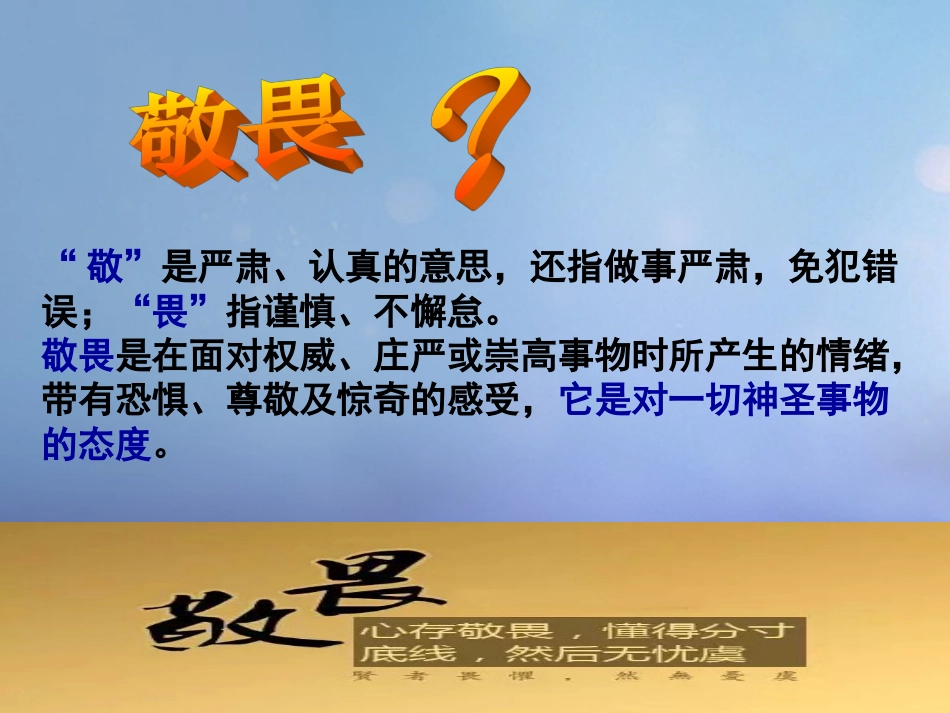 七年级道德与法治上册 第四单元 生命的思考 第八课 探问生命 第2框 敬畏生命课件 新人教版[共0页]_第2页