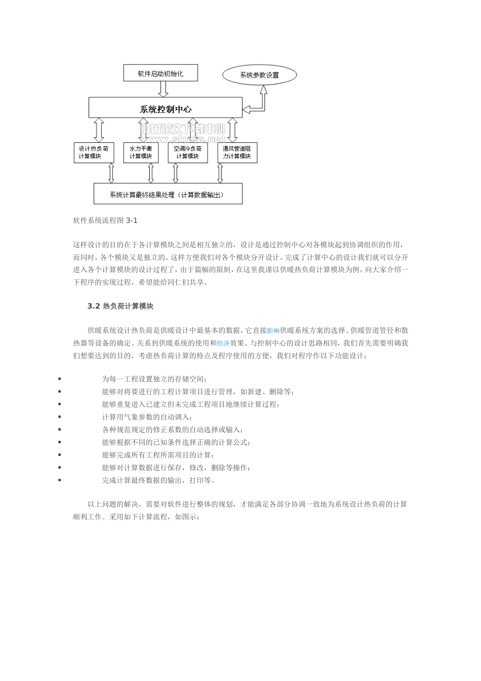 热负荷电算化的程序实现_第2页