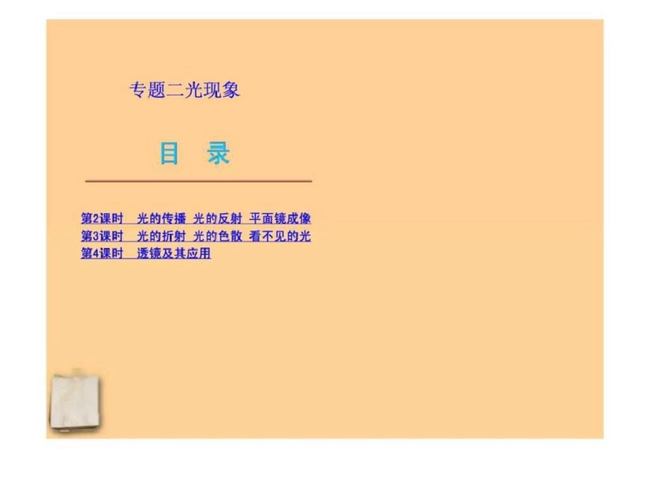 2012版中考物理二轮复习专题二光声现象精品课件人教....ppt文档资料_第2页