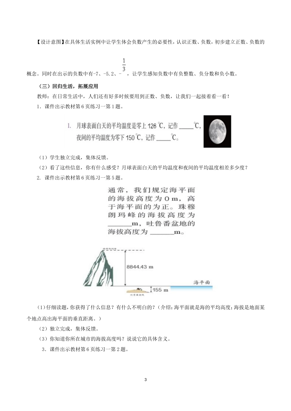 最新人教版六年级数学下册教案[共166页]_第3页