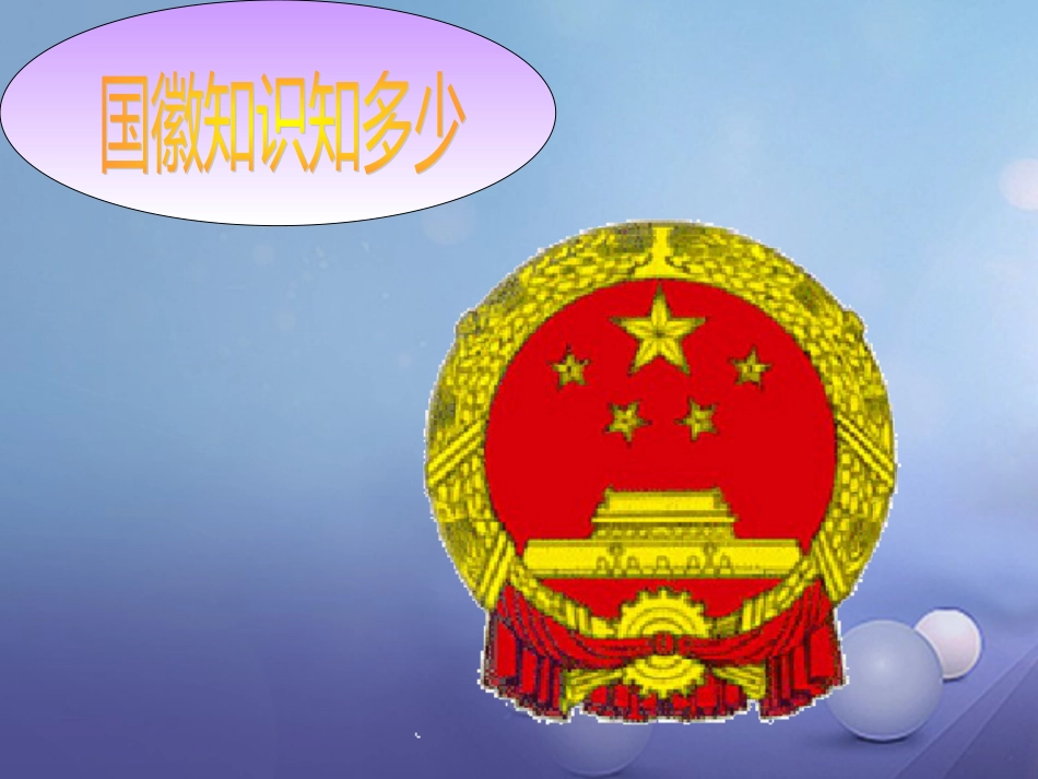 八年级政治下册 第一单元 权利义务伴我行 第一课 国家的主人 广泛的权利 第1框 人民当家作主的国家课件 新人教版_第3页