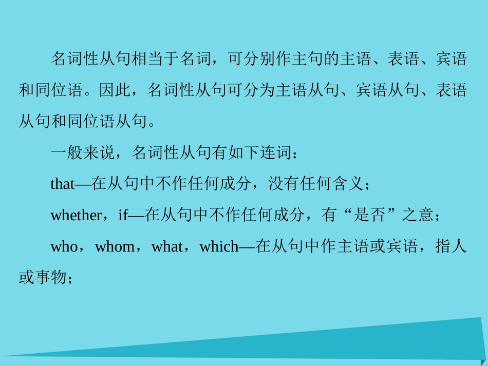 讲练测2016届高考英语一轮复习 语法专题训练部分 专题11 名词性从句课件 外研版_第3页