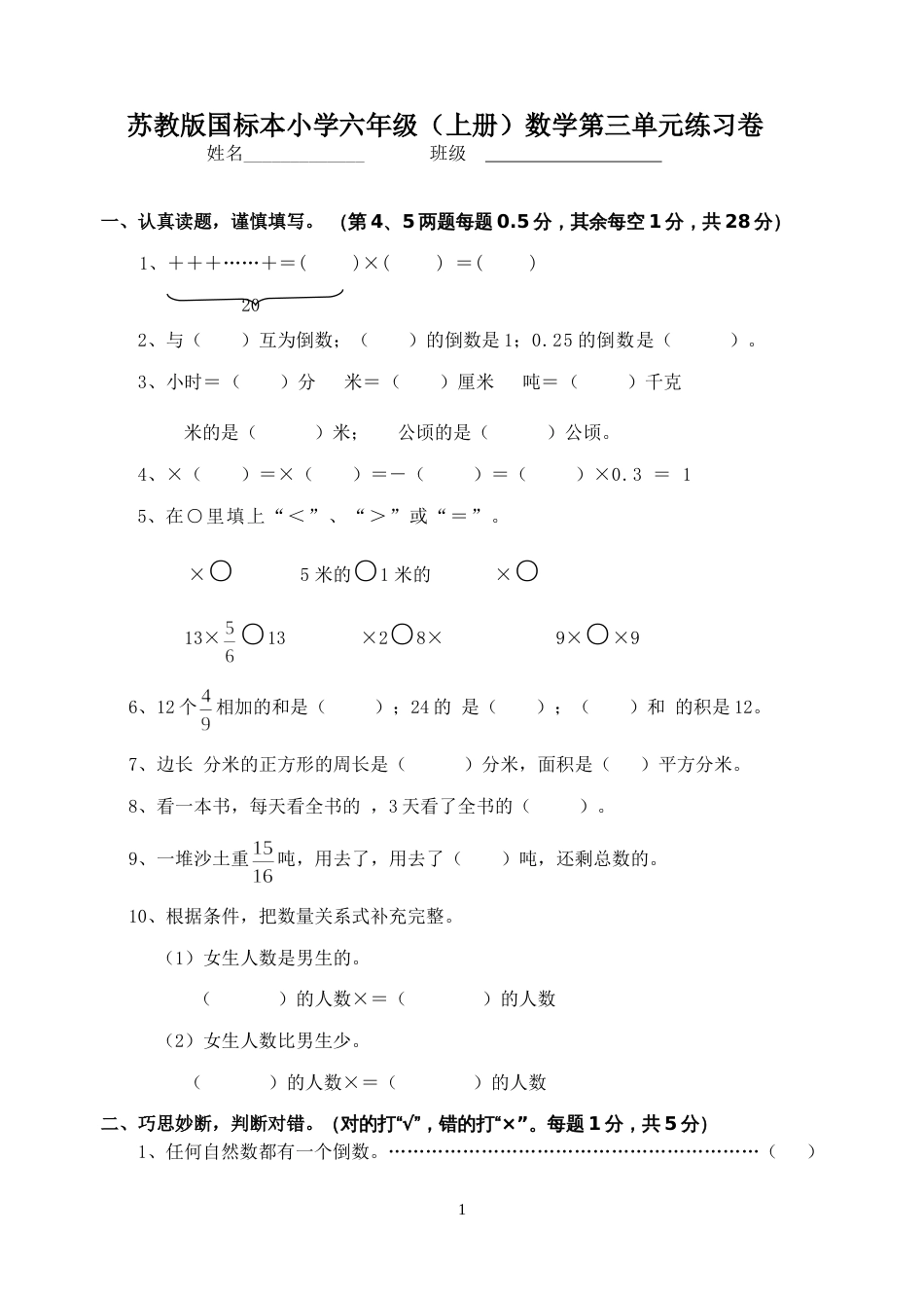 苏教版国标本小学六年级上册数学第三单元分数乘法练习卷_第1页