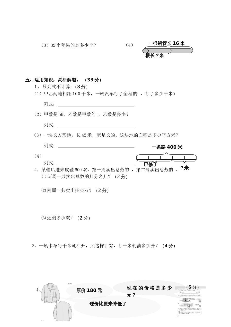 苏教版国标本小学六年级上册数学第三单元分数乘法练习卷_第3页