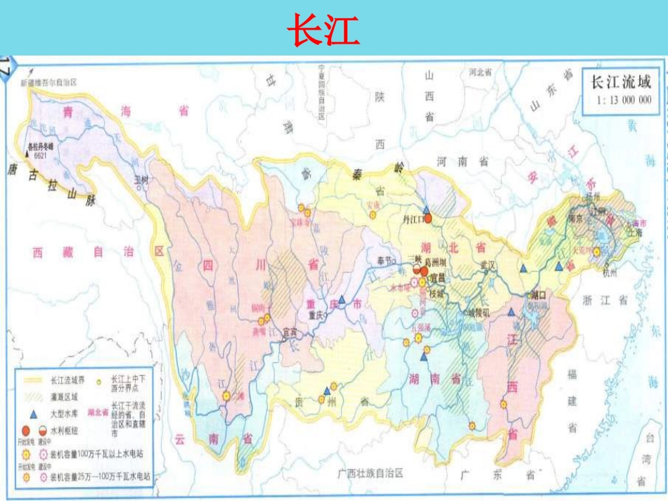 辽宁省抚顺市第一中学2015-2016学年高一地理 世界地理 5中国河湖课件2_第1页