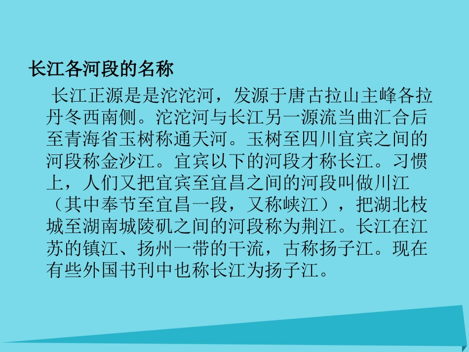 辽宁省抚顺市第一中学2015-2016学年高一地理 世界地理 5中国河湖课件2_第2页