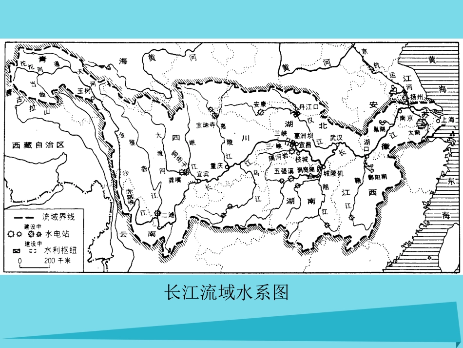 辽宁省抚顺市第一中学2015-2016学年高一地理 世界地理 5中国河湖课件2_第3页