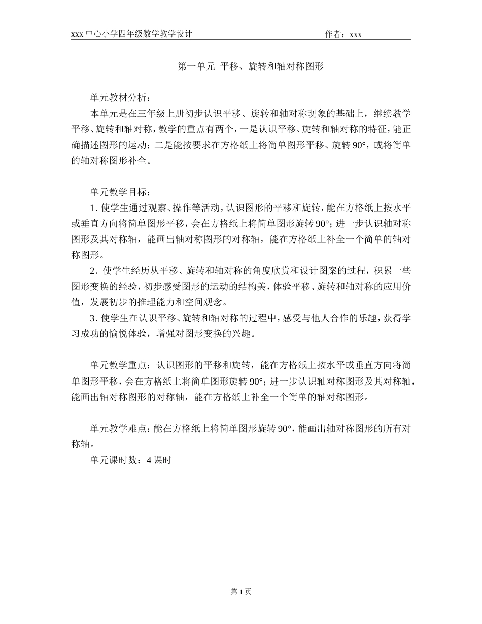 苏教版四年级数学下册教学设计_第1页