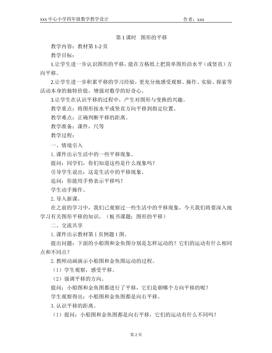 苏教版四年级数学下册教学设计_第2页