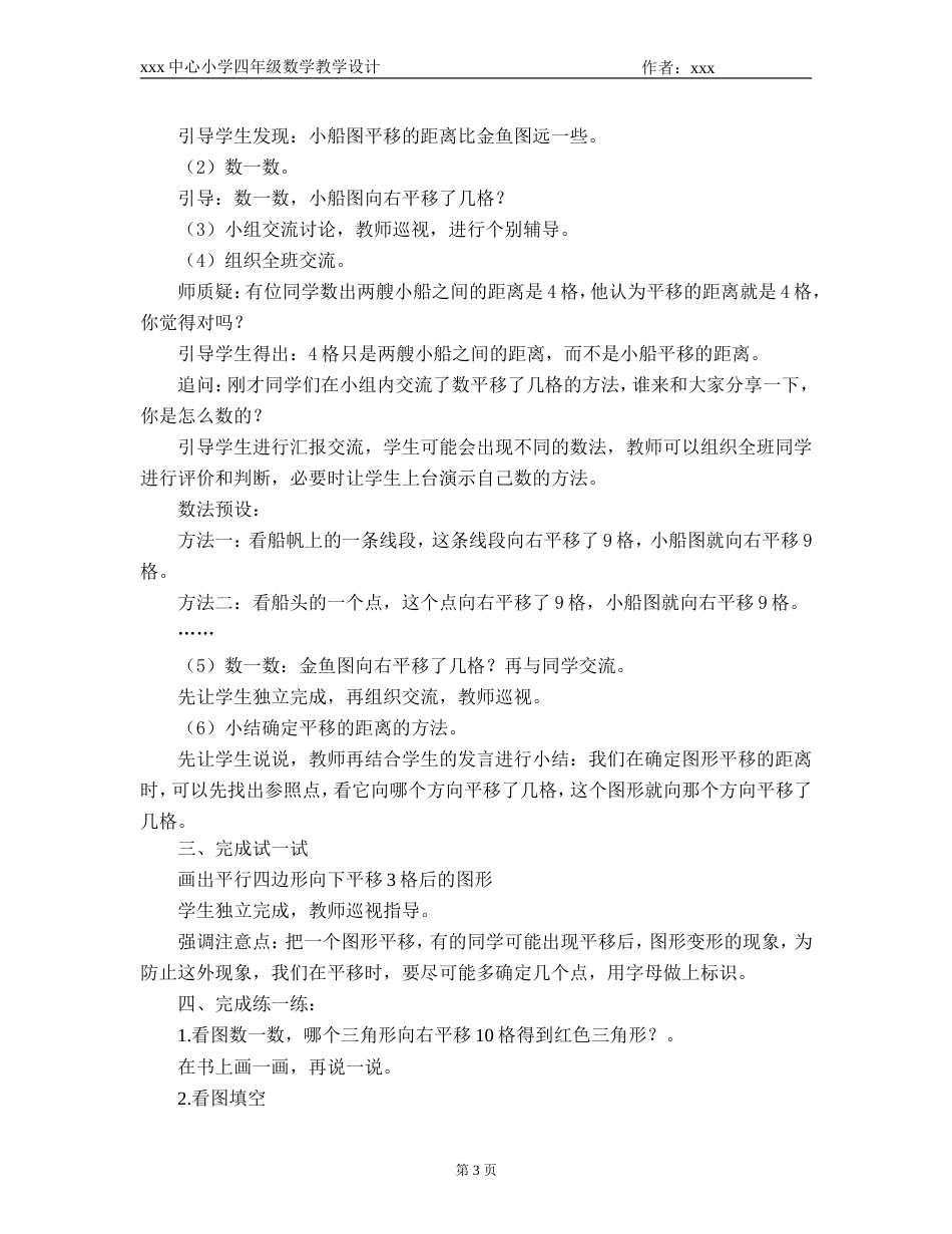 苏教版四年级数学下册教学设计_第3页