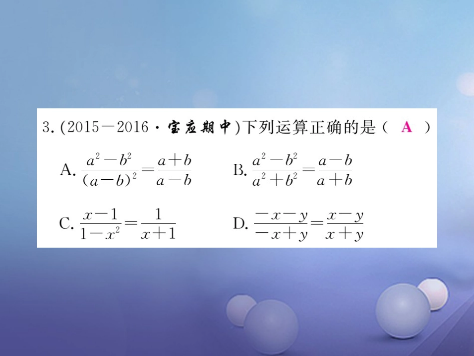 八年级数学上册 12 分式和分式方程本章热点专练课件 （新版）冀教版_第3页