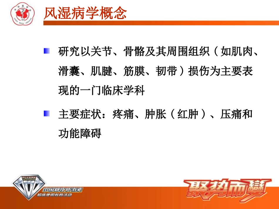 糖皮质激素在风湿疾病中的合理应用1_第2页