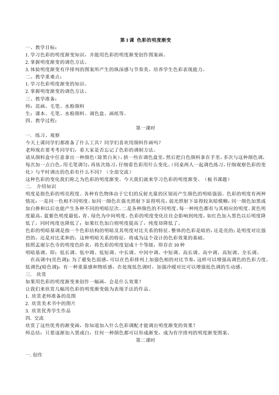 苏少版国标本小学美术第六册全册教案[共29页]_第1页