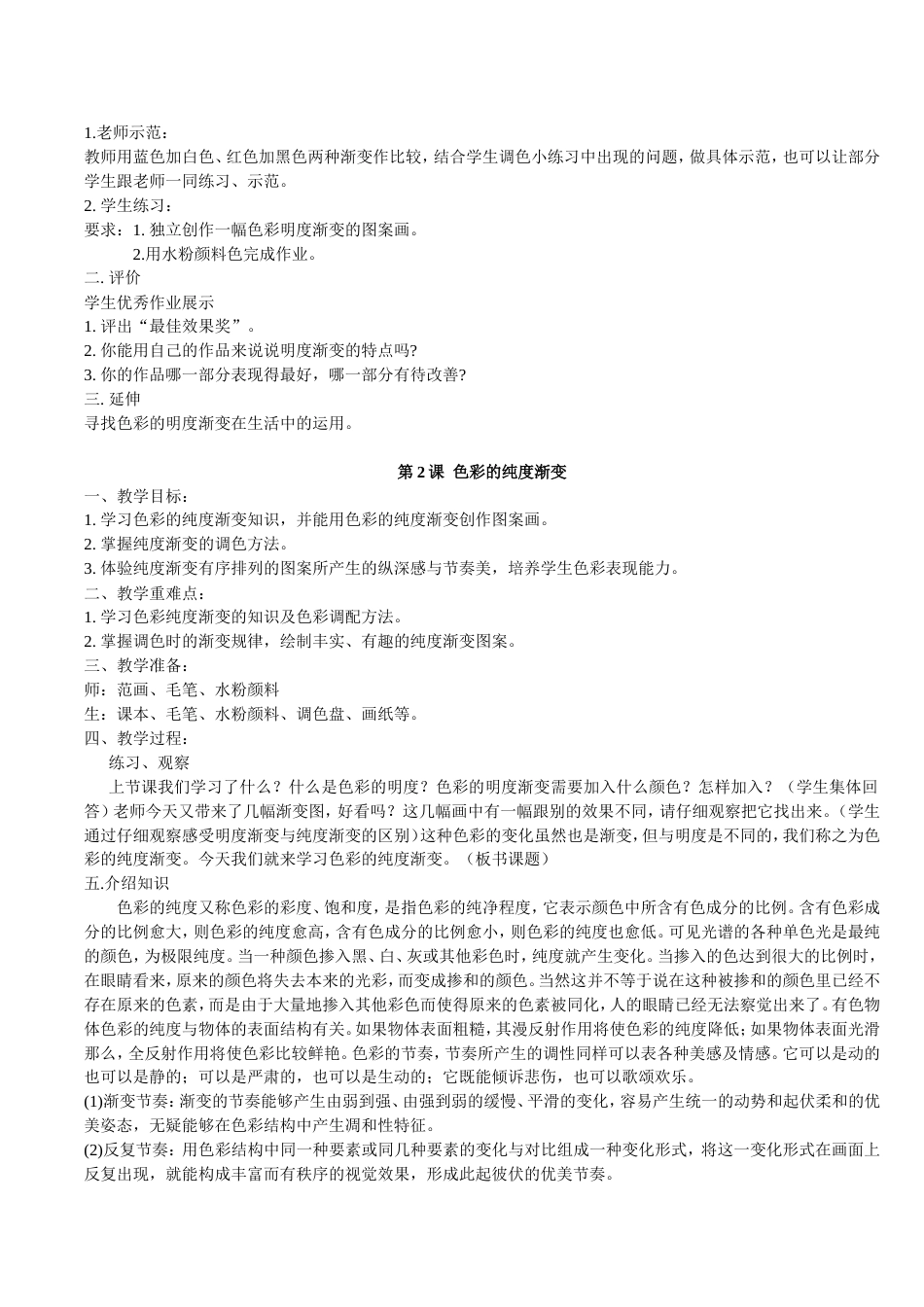 苏少版国标本小学美术第六册全册教案[共29页]_第2页