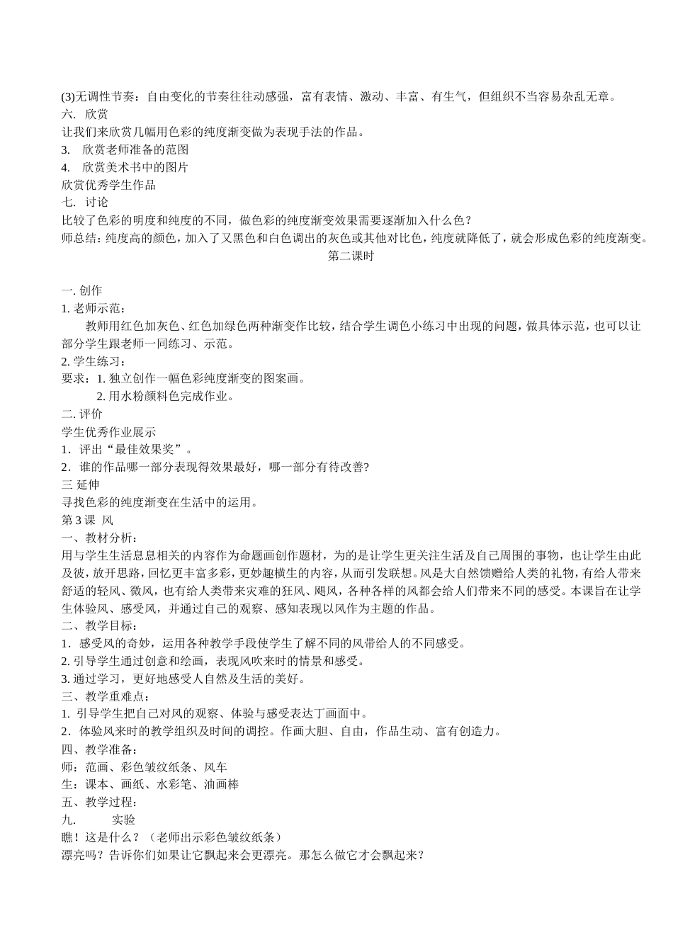 苏少版国标本小学美术第六册全册教案[共29页]_第3页