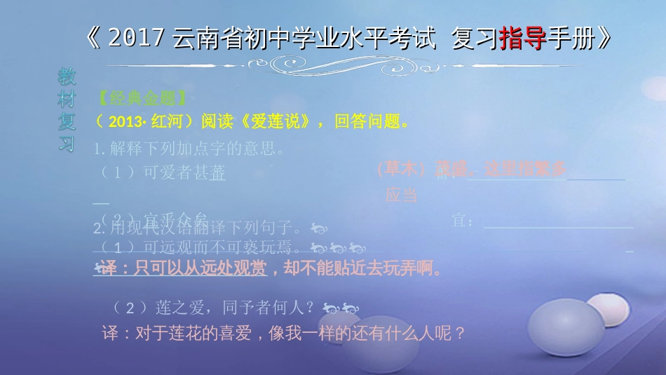 云南省2017中考语文 专题一 文言文阅读 本土名师复习计划（十五）《爱莲说》复习课件[共6页]_第2页