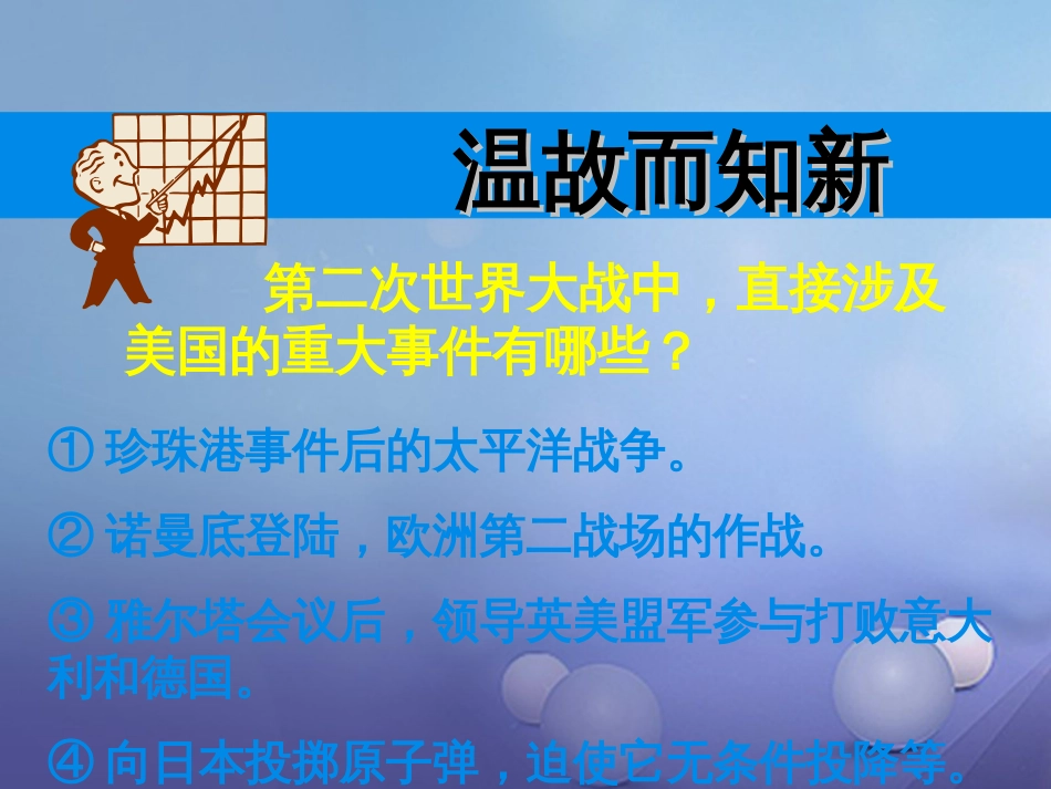 中考历史一轮复习 世现史《第四单元 战后主要资本主义国家的发展变化》课件_第2页