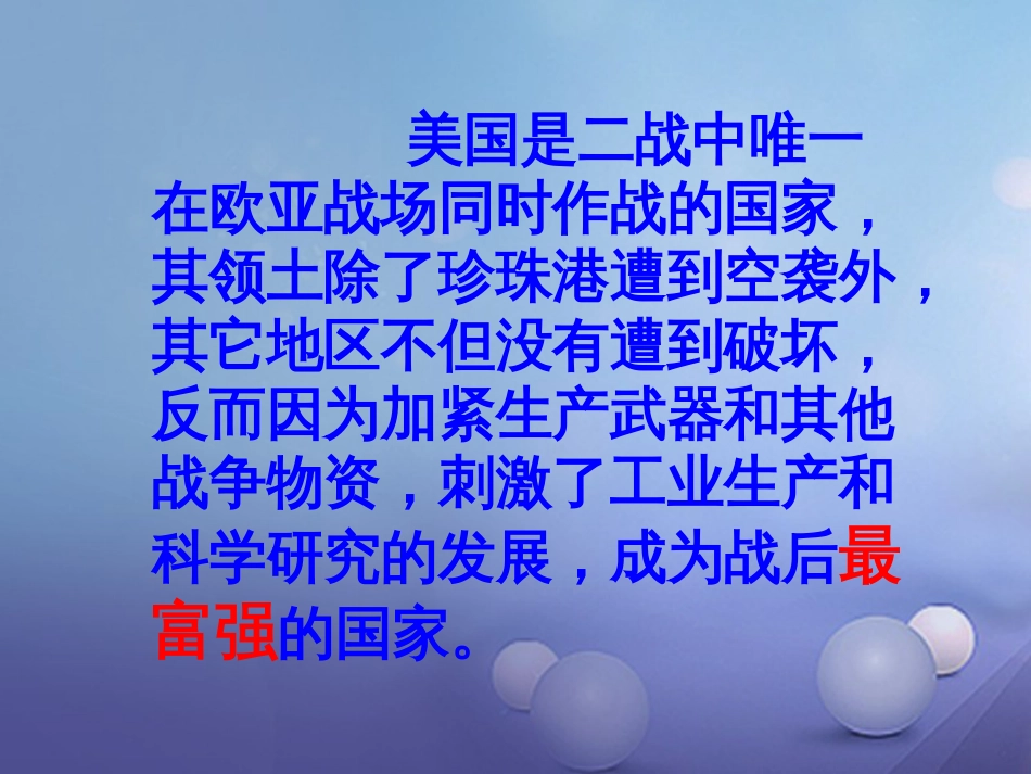 中考历史一轮复习 世现史《第四单元 战后主要资本主义国家的发展变化》课件_第3页